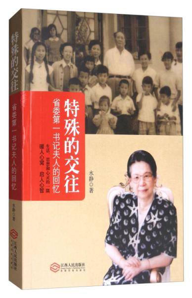特殊的交往