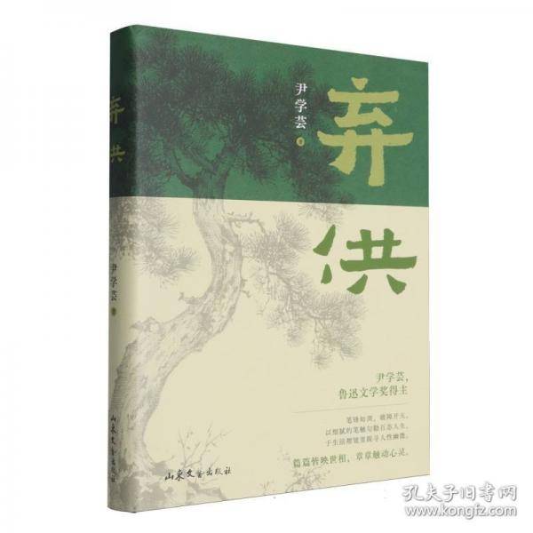 弃供