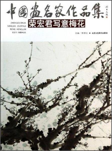 中国画名家作品集：钟捷意象人物