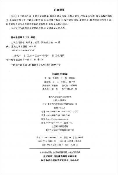 大学应用数学