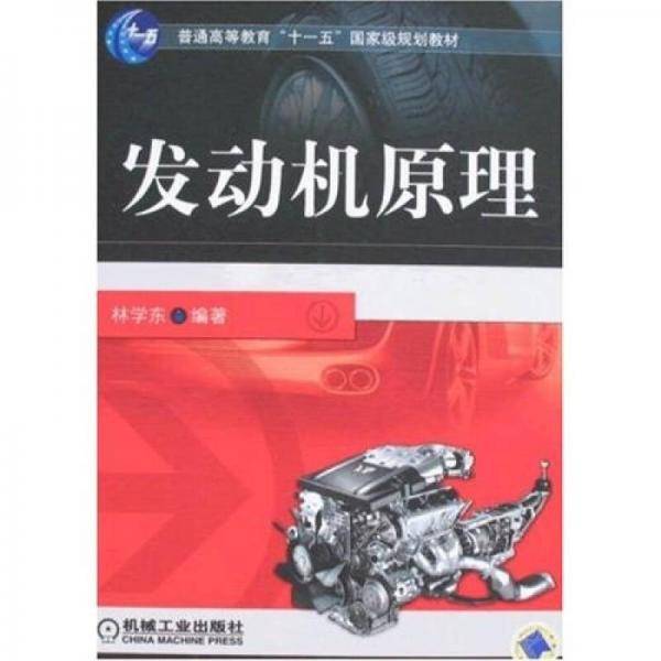 发动机原理