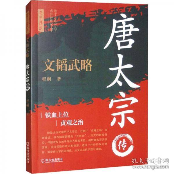 文韬武略 唐太宗