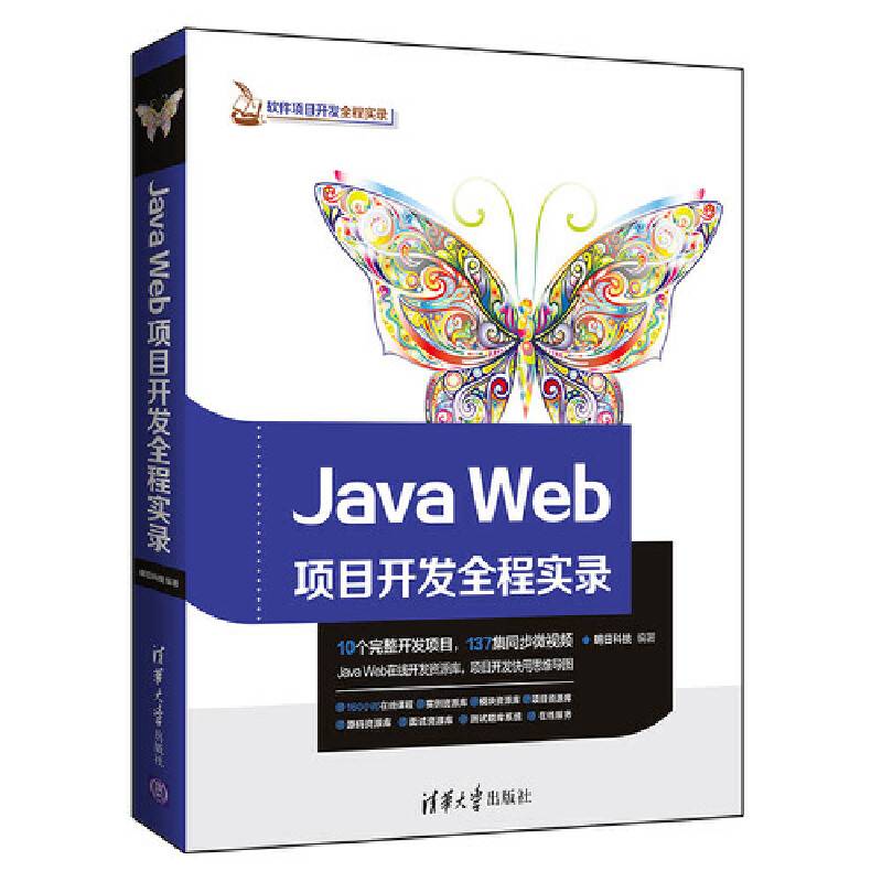 Java Web项目开发全程实录
