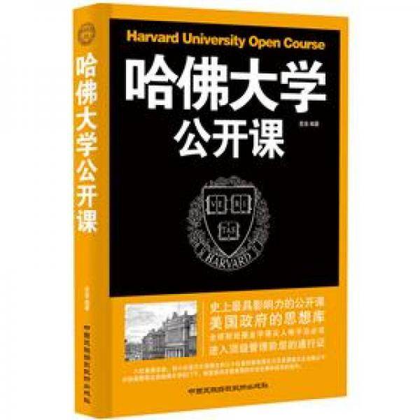 哈佛大学公开课