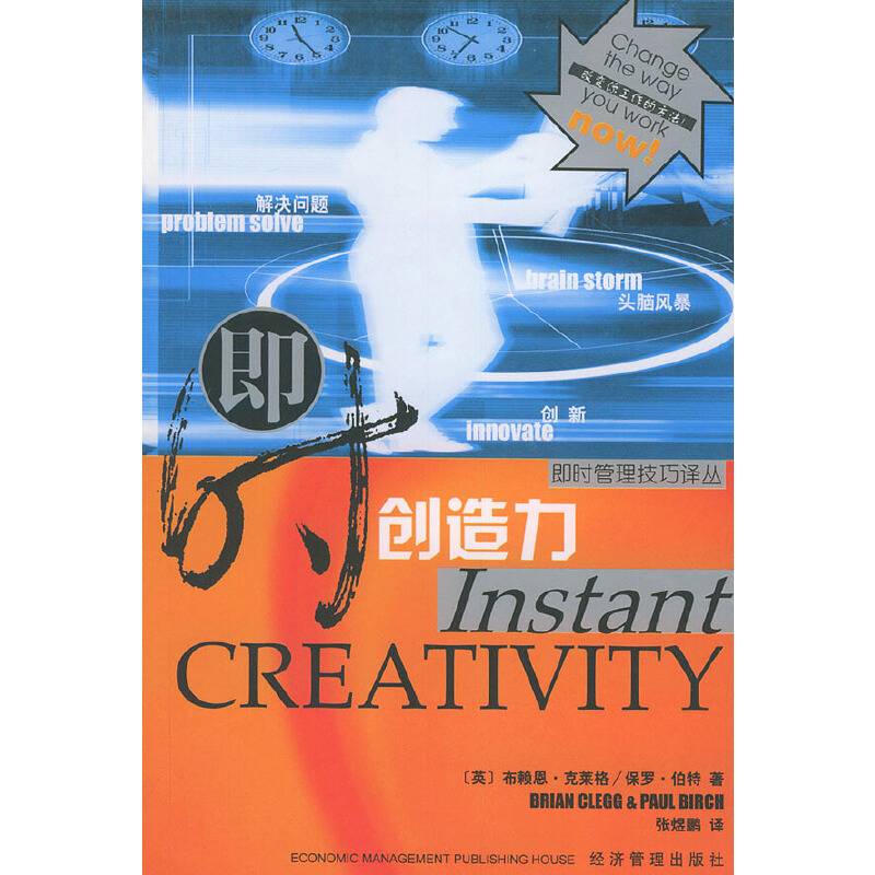 即时创造力