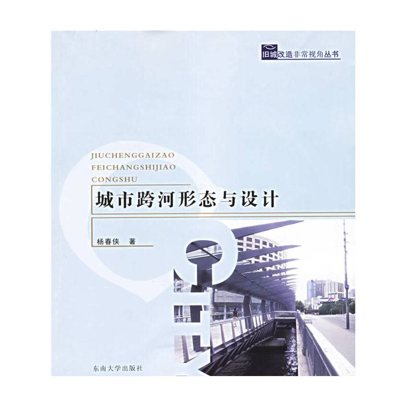 城市跨河形态与设计