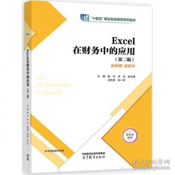 Excel在财务中的应用