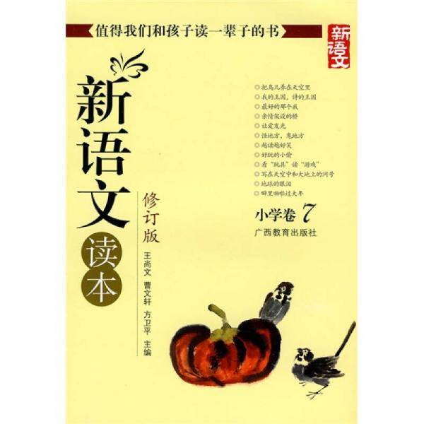 新语文读本
