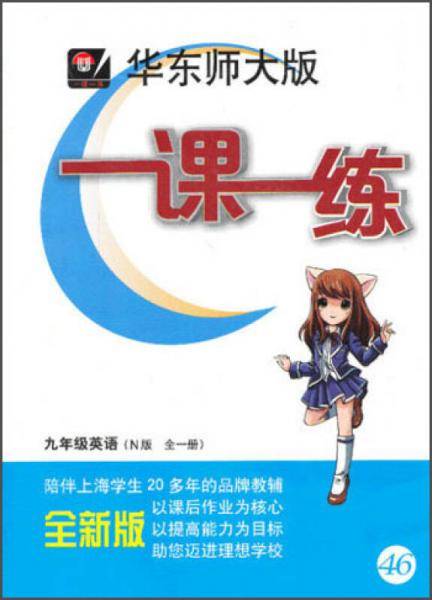 一课一练：9年级英语