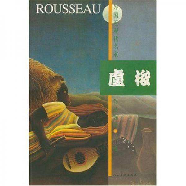 卢梭