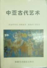 中亚古代艺术