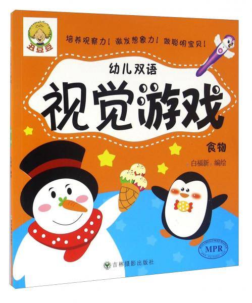 幼儿双语视觉游戏：食物（MPR）