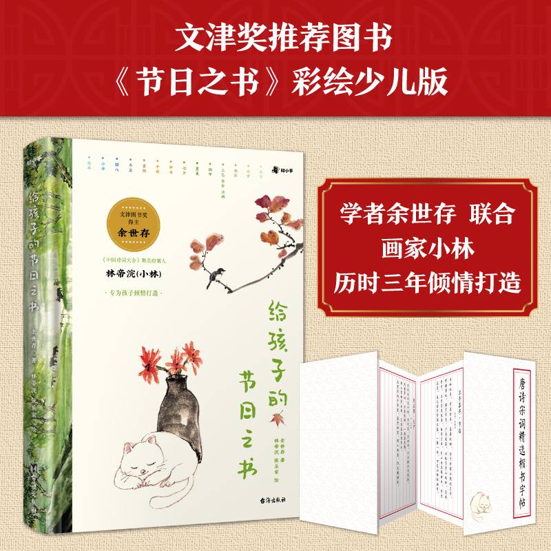 给孩子的节日之书文津奖推荐图书《节日之书》的彩绘少儿版