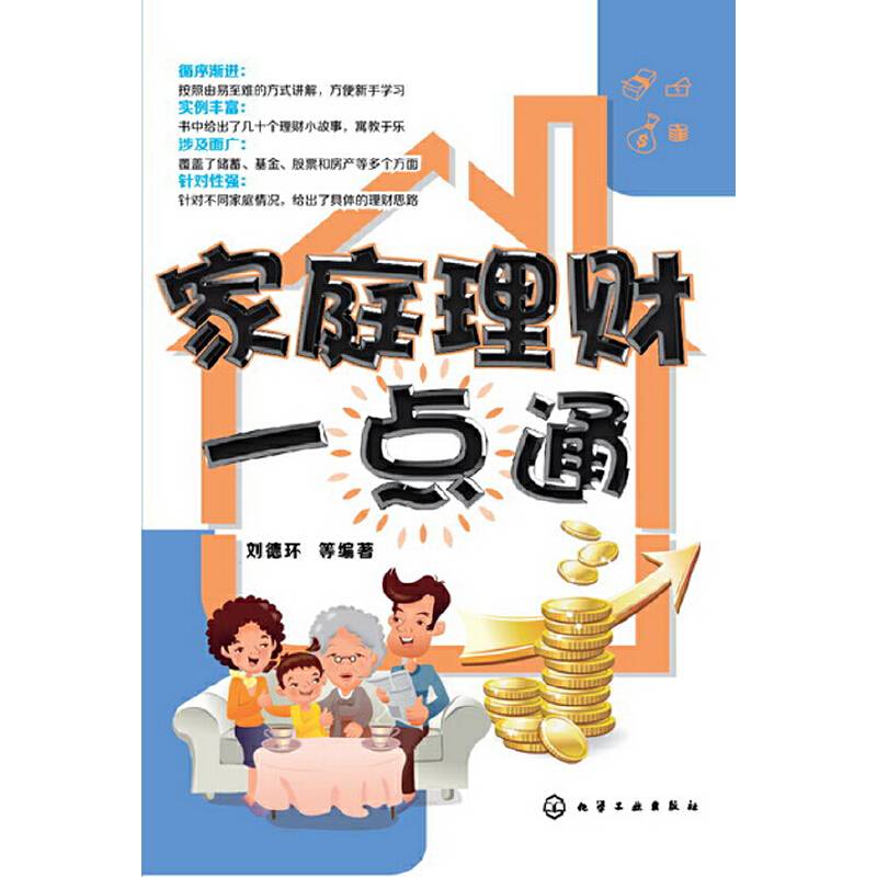 家庭理财一点通