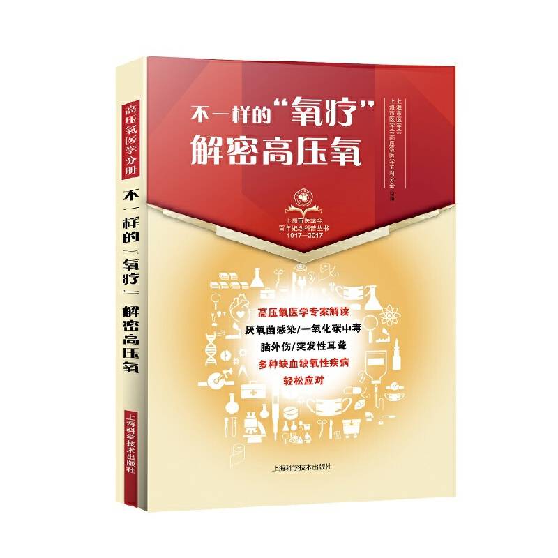 不一样的"氧疗":解密高压氧