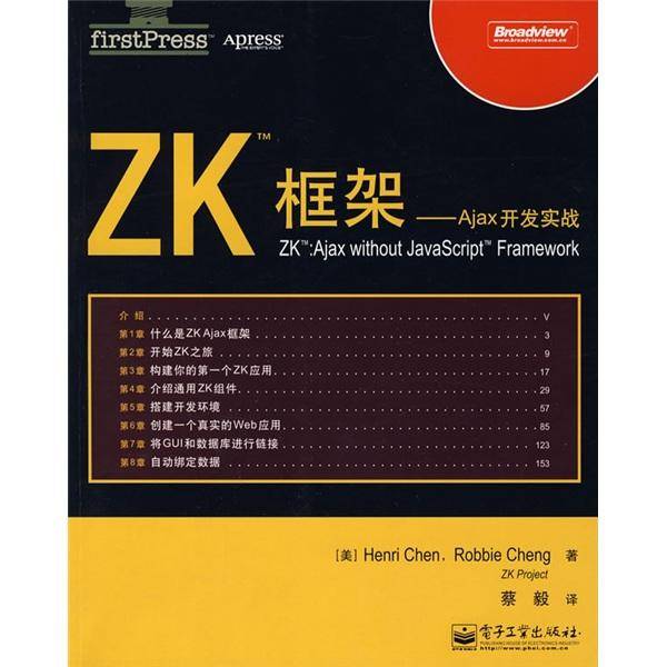 ZKTM框架:Ajax开发实战:Ajax without JavaScriptTM framework