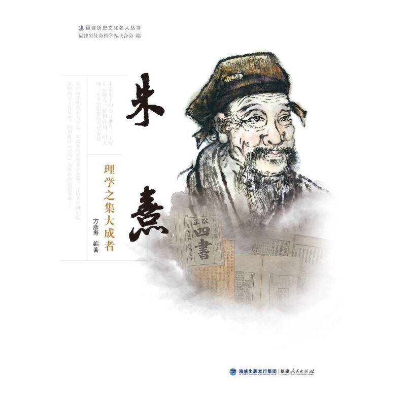 朱熹