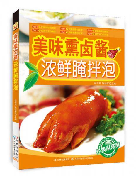 美味熏卤酱浓鲜腌拌泡