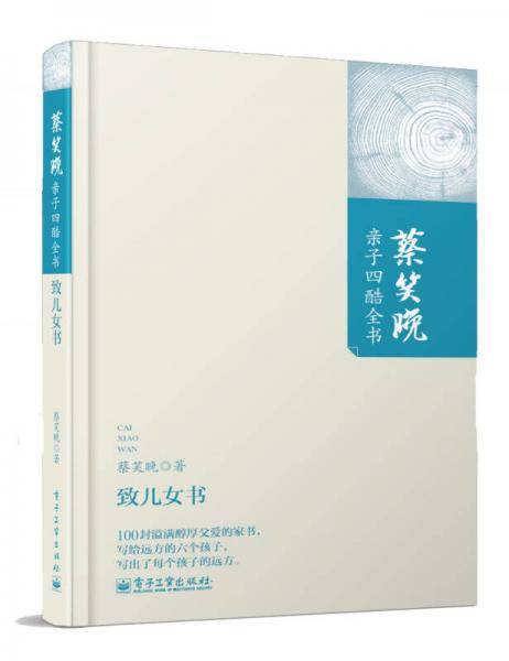 致儿女书