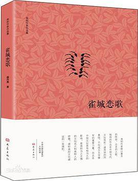 雀城恋歌