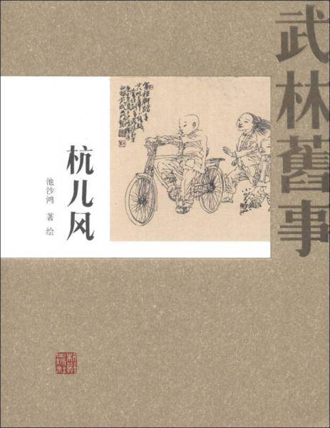 杭儿风