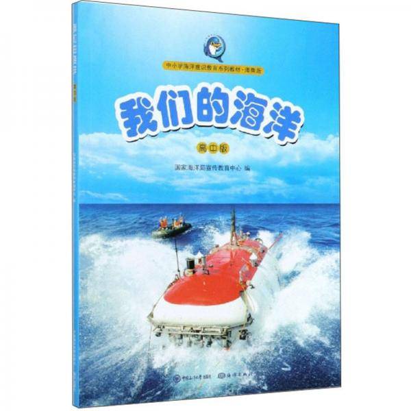 我们的海洋