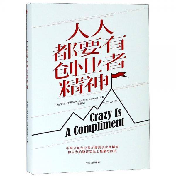 人人都要有创业者精神