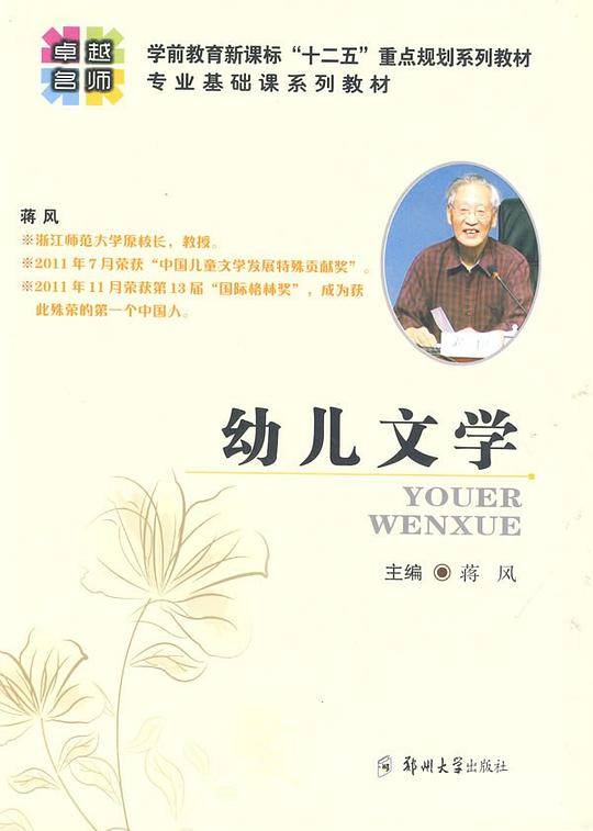 幼儿文学