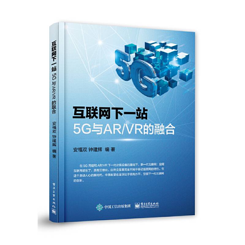 互联网下一站：5G与AR/VR的融合
