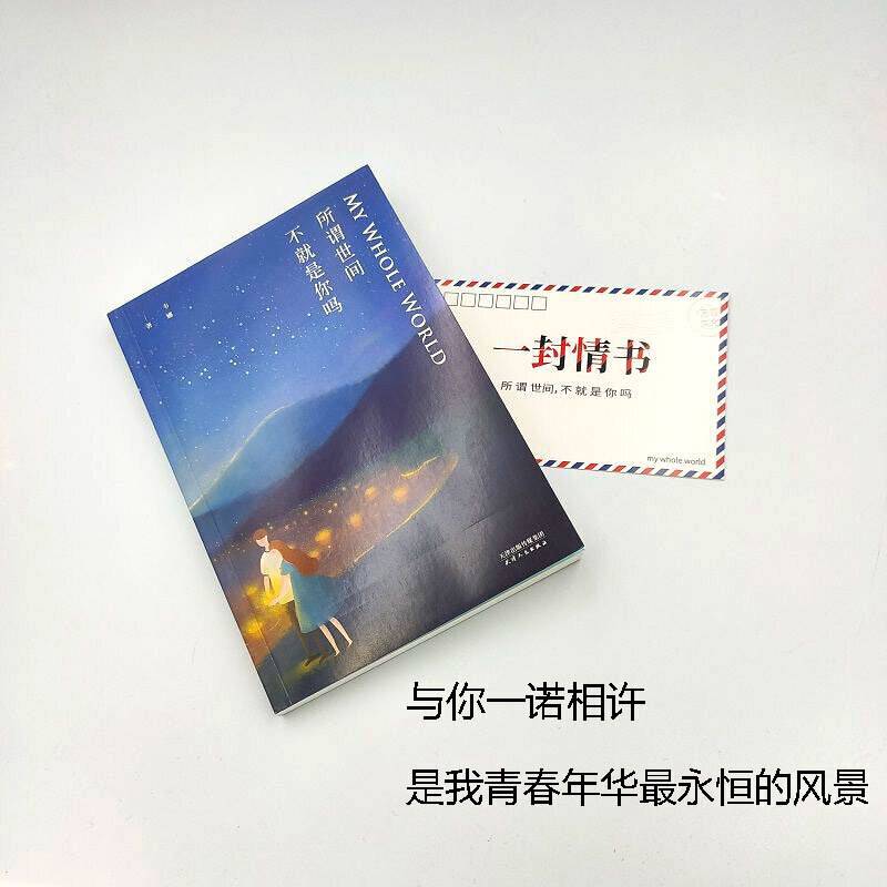 所谓世间，不就是你吗