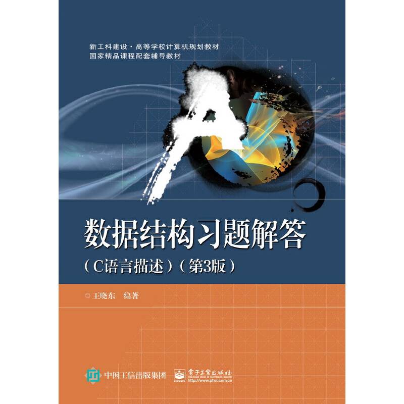数据结构习题解答