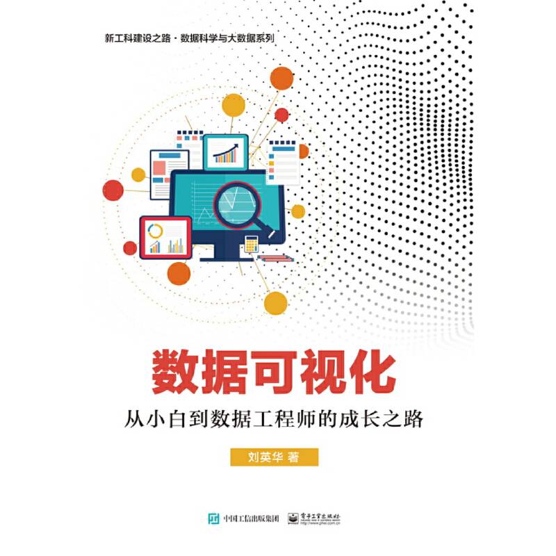 数据可视化——从小白到数据工程师的成长之路