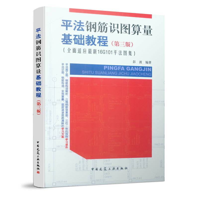平法钢筋识图算量基础教程