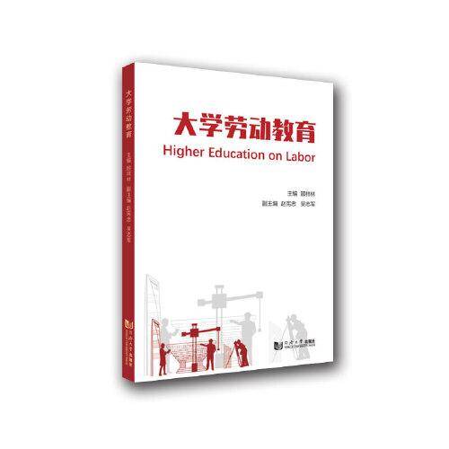 大学劳动教育