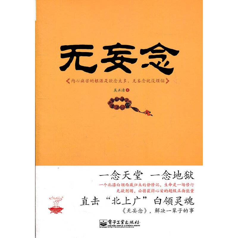 无妄念