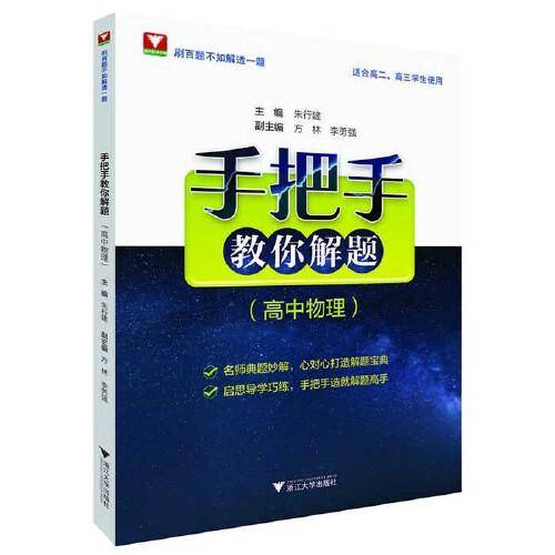 手把手教你解题（高中物理）