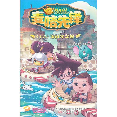 麦咭先锋