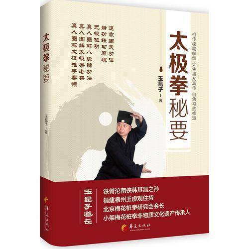 太极拳秘要