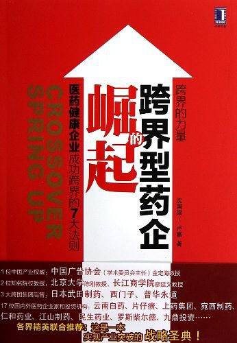 跨界型药企的崛起：医药健康企业成功跨界的7大法则
