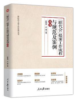职代会提案工作流程与规范及案例