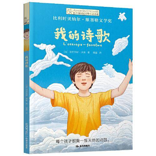 长青藤书系我的诗歌