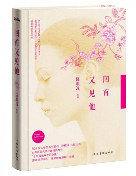 回首又见他