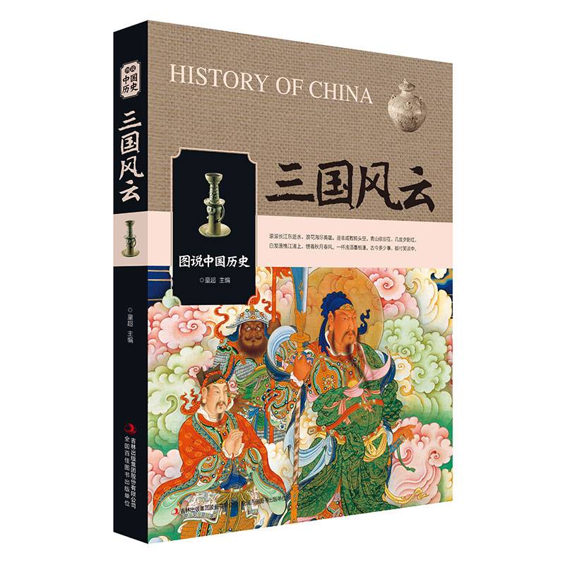三国风云