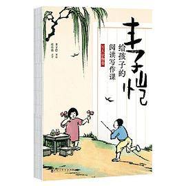 丰子恺给孩子的阅读写作课·写人状物卷