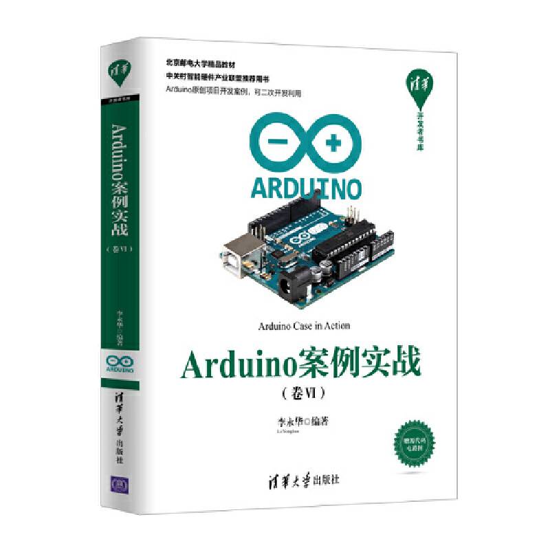 Arduino案例实战（卷Ⅵ）