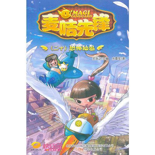 麦咭先锋