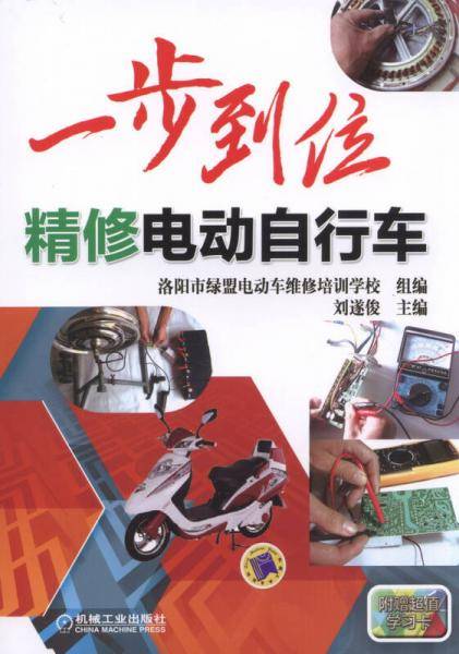 一步到位精修电动自行车