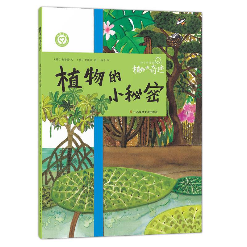 知了科普馆-植物的奇迹