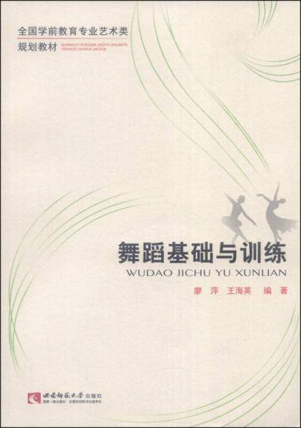 舞蹈基础与训练
