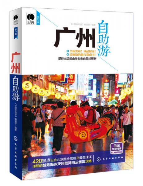 广州自助游